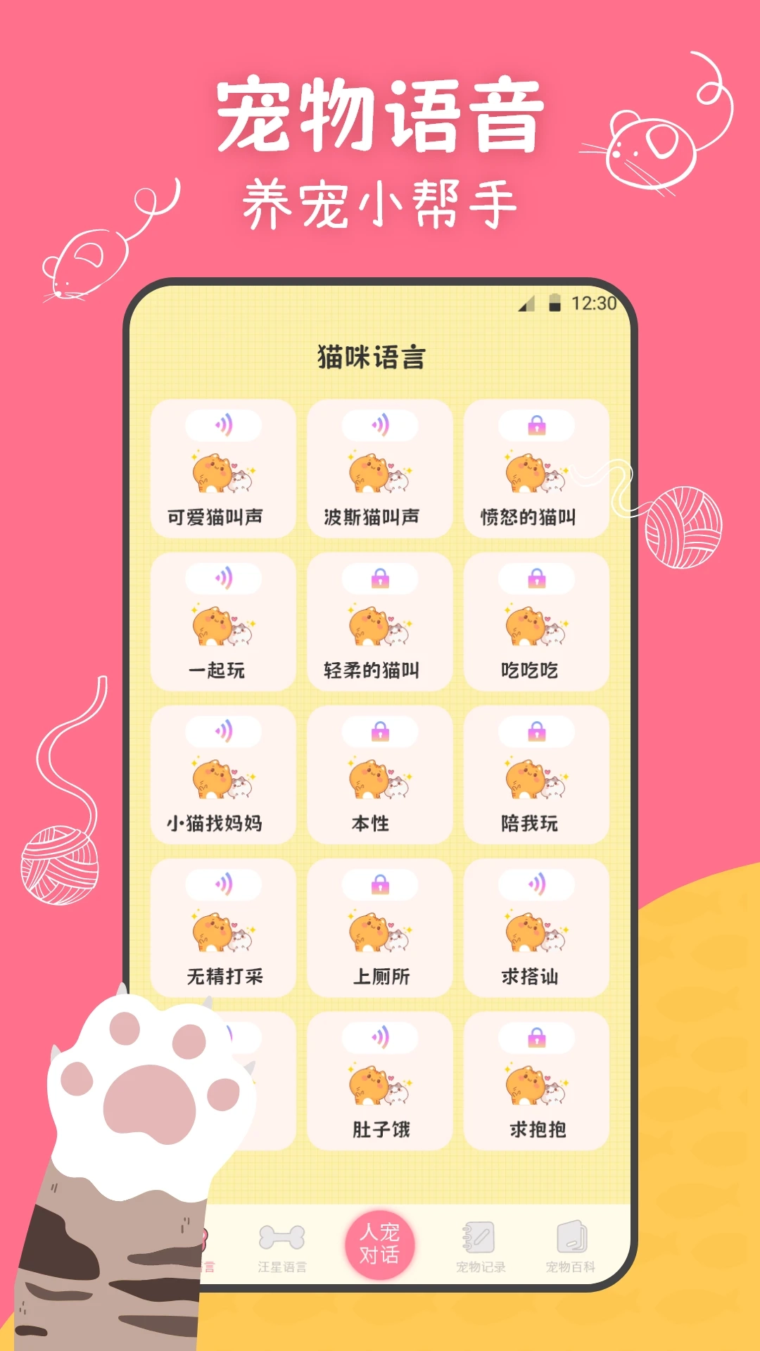 猫狗翻译器免费版图2