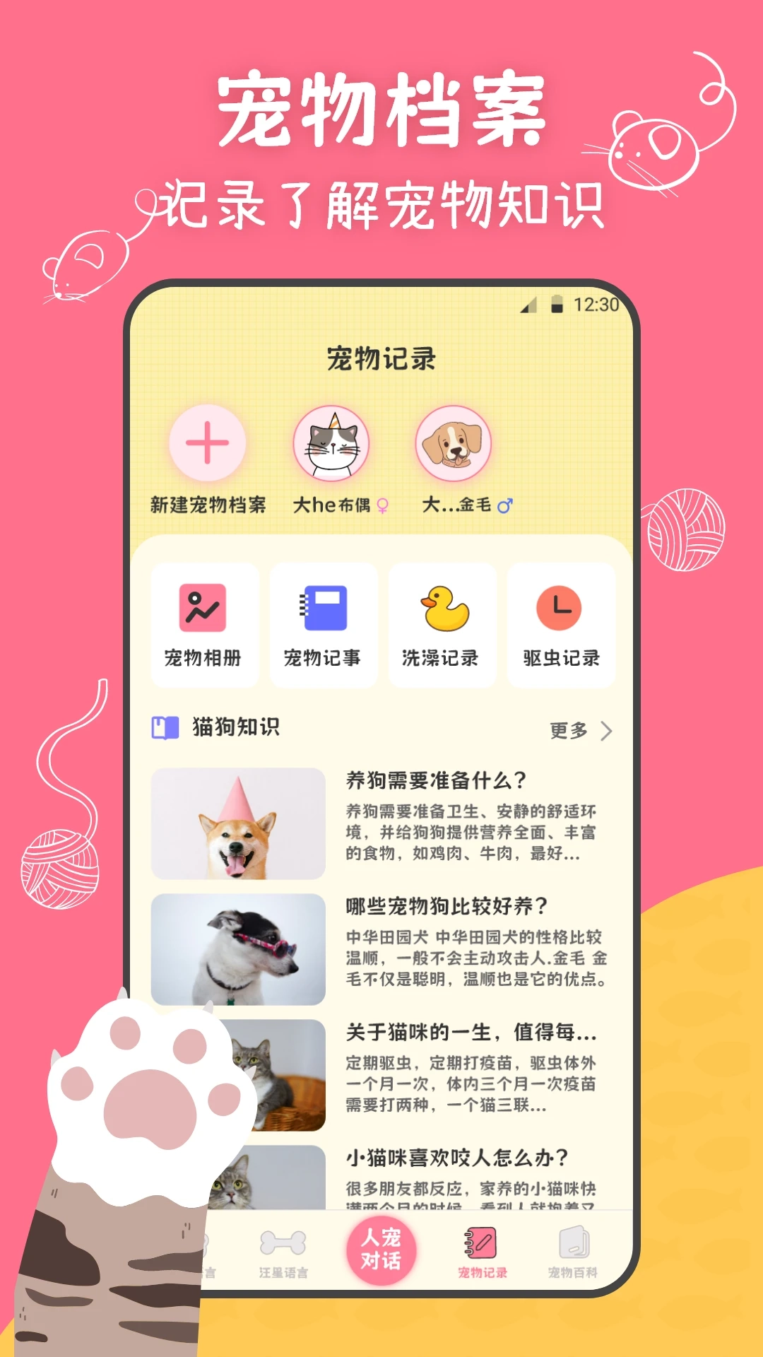 猫狗翻译器免费版图3