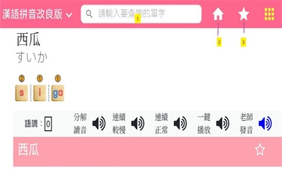 日语拼音熊音标查询图3