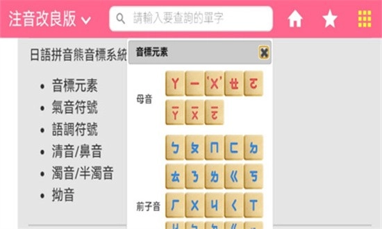 日语拼音熊音标查询图4