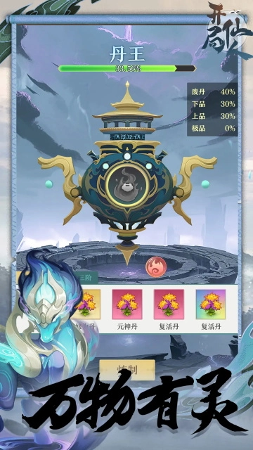 开局一仙人截图4