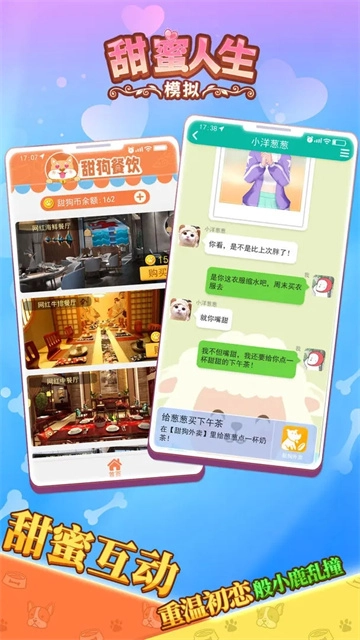 甜蜜人生模拟截图0