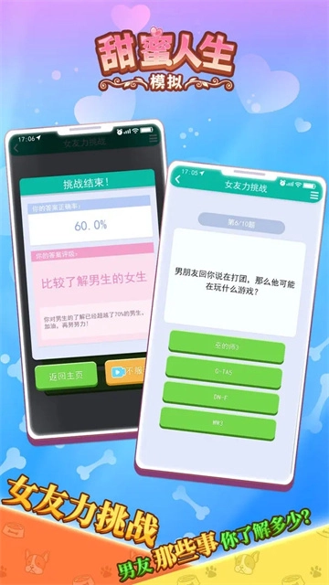 甜蜜人生模拟截图3