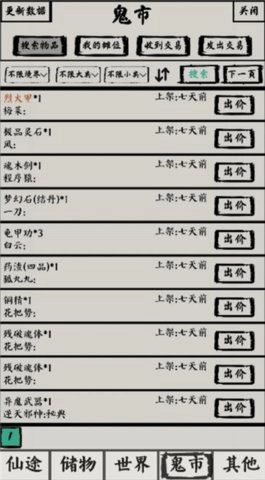 修仙之路太初截图3