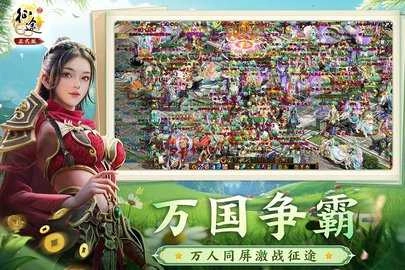 原始征途免费版2