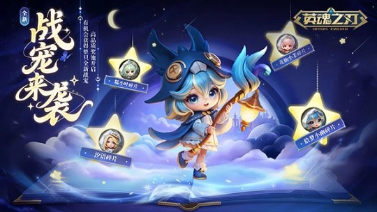 《英魂之刃》全新战宠拾梦小幽正式上线！BGM自定义功能开启沉浸式新体验