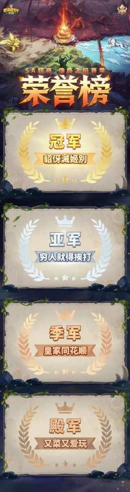 SA联赛“燎原之焰”赛季已顺利收官！全国大赛S4赛季报名将于2月下旬正式开启