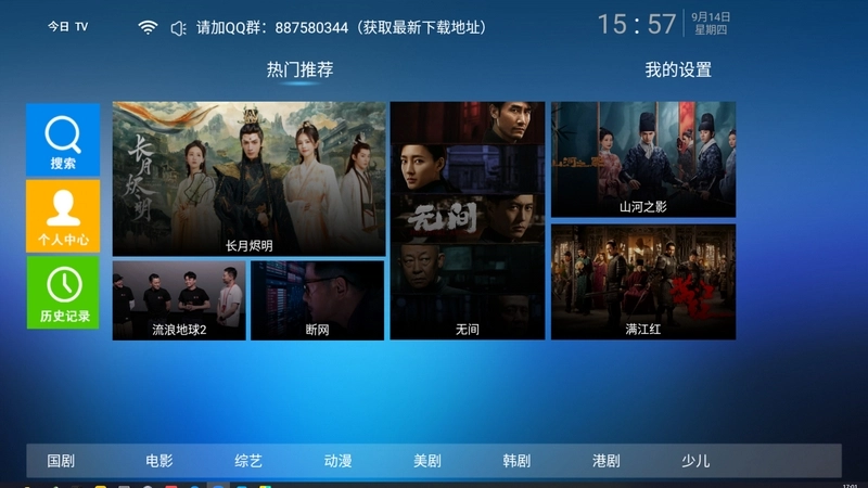 今日TV盒子最新版图4