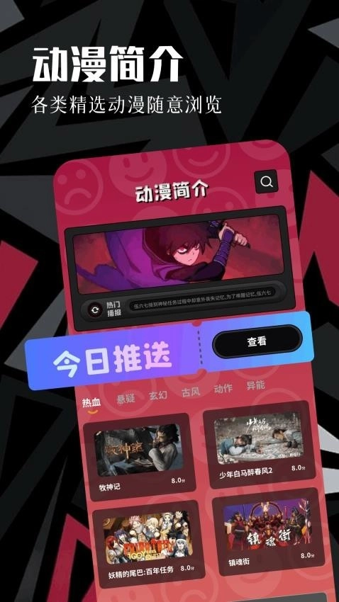 虫虫动漫安卓版