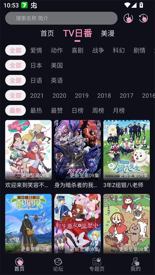 Winter动漫无广告版图4