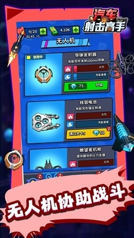 汽车射击高手安卓版2