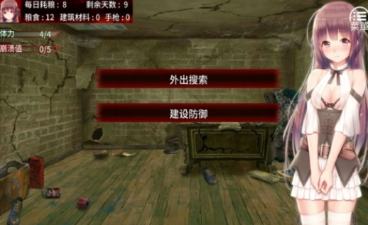 末日少女珍娜的生存日记汉化版