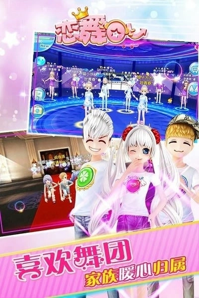 恋舞OL手机版图3