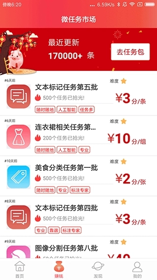 京东微工正版图1