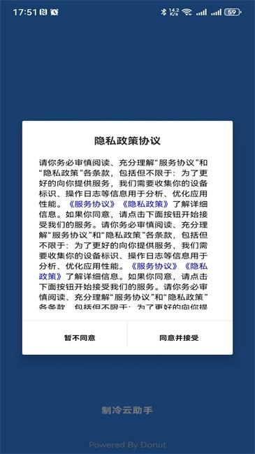 制冷云助手安装图1