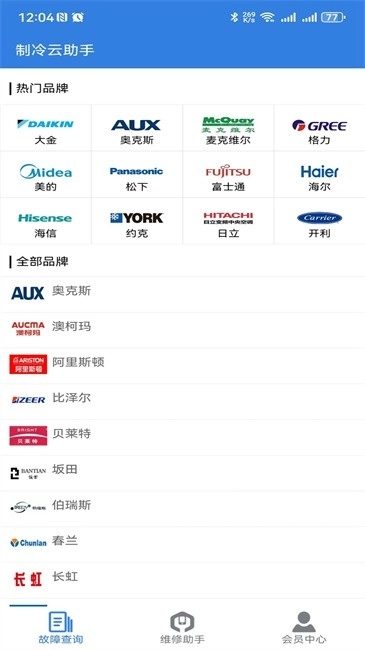 制冷云助手安装图4