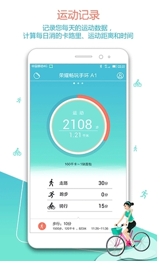 荣耀畅玩手环最新版图3