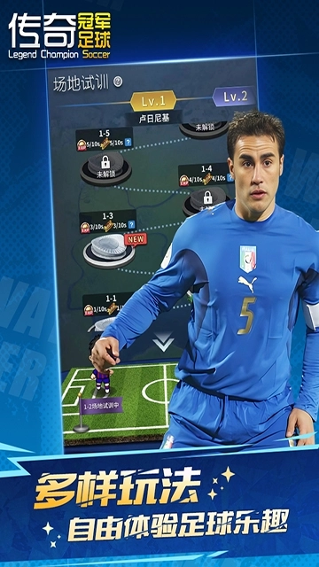 传奇冠军足球安装手机版图2