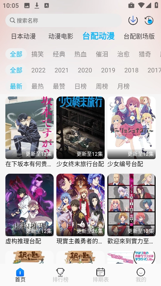 亞托動漫2026截圖0