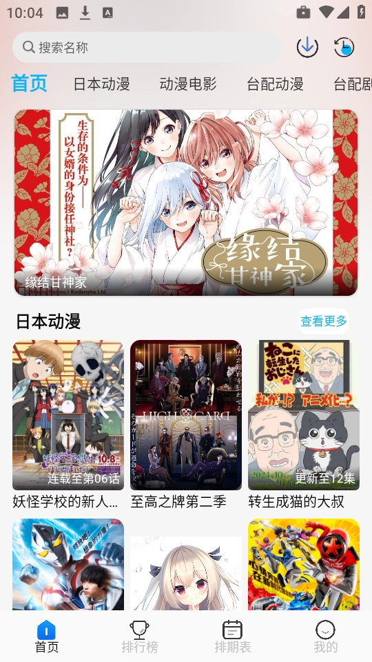 亞托動漫2026截圖1