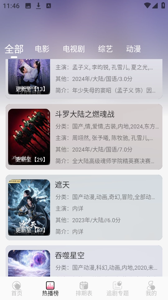 夜猫追剧免费无广告版图2