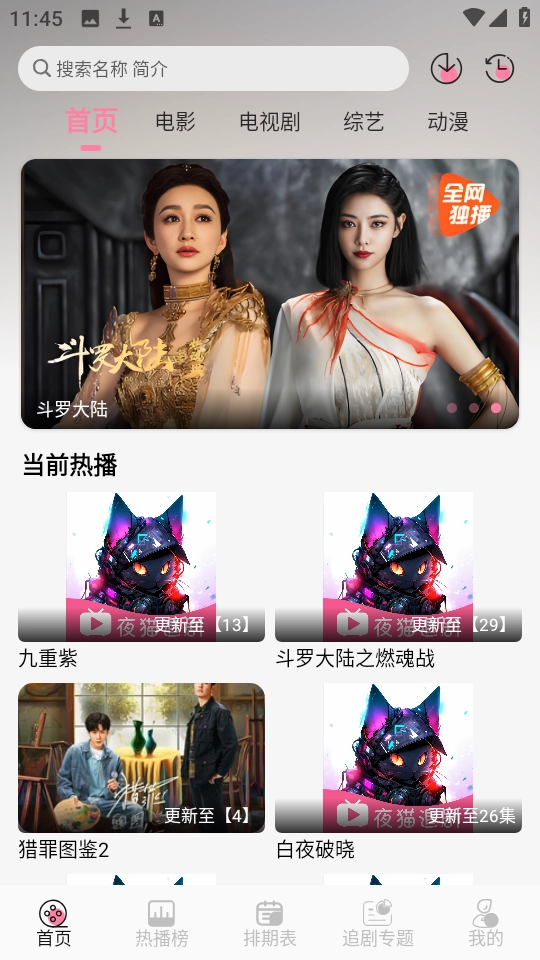 夜猫追剧免费无广告版图3