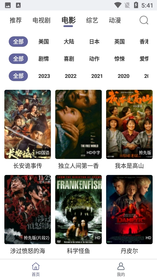 飞虫视频软件免费图1
