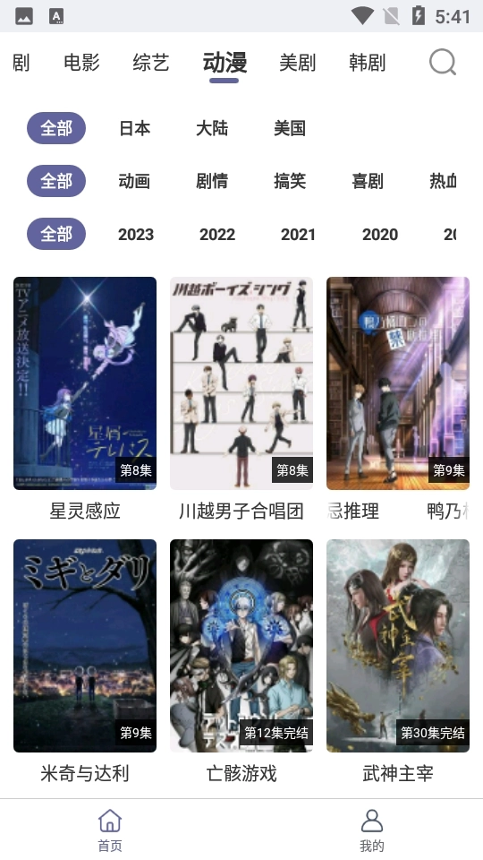 飞虫视频软件免费图2