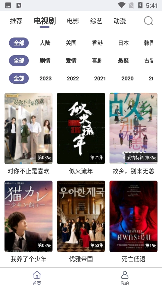 飞虫视频软件免费图5