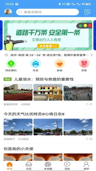 阳信网手机版图3