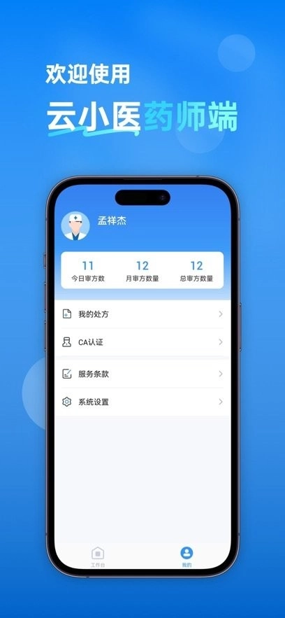 云小医药师端(2)