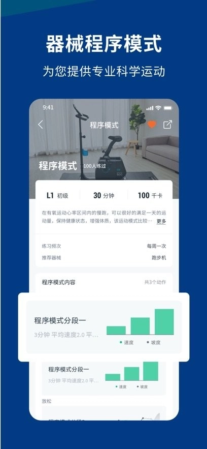 迪卡侬运动软件图2