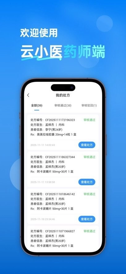 云小医药师端(4)