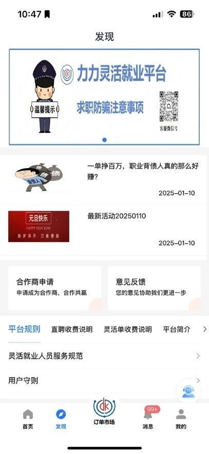 力力灵活就业平台图2