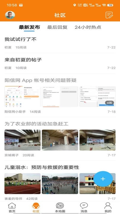 阳信网手机版图2