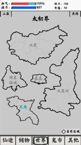 修仙之路太初截图2