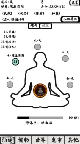 修仙之路太初截图1