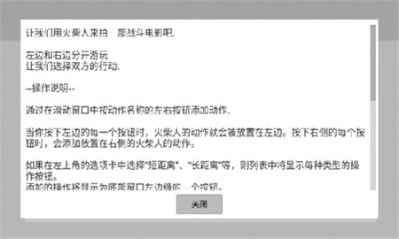 火柴人动画模拟器图3