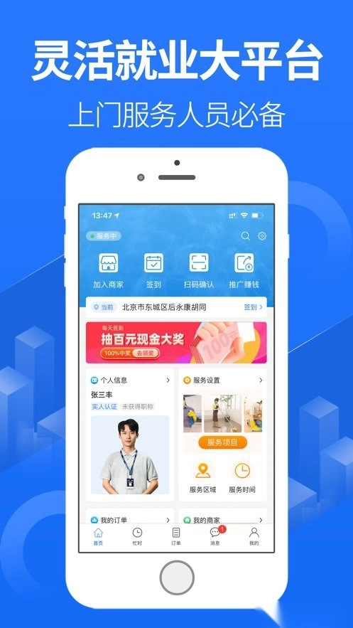 上单接单平台图1