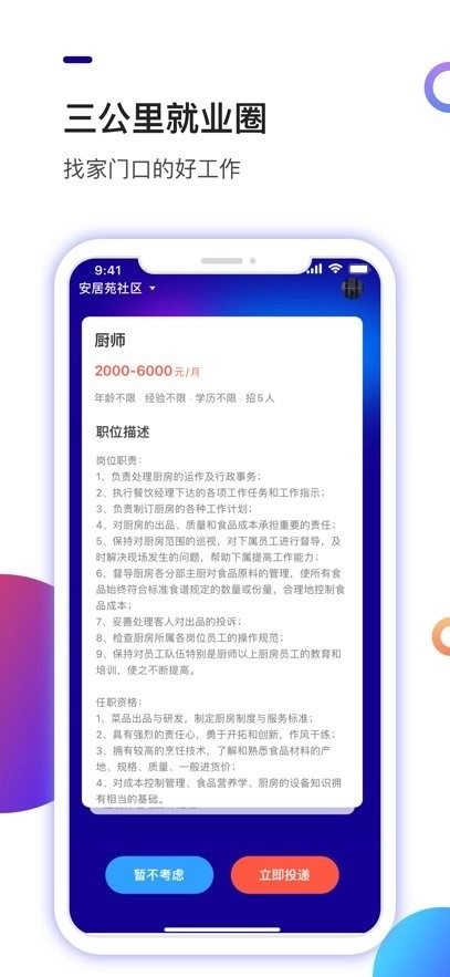 社区三公里就业圈手机版图2