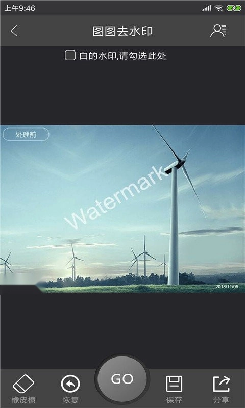 图图去水印最新版图2