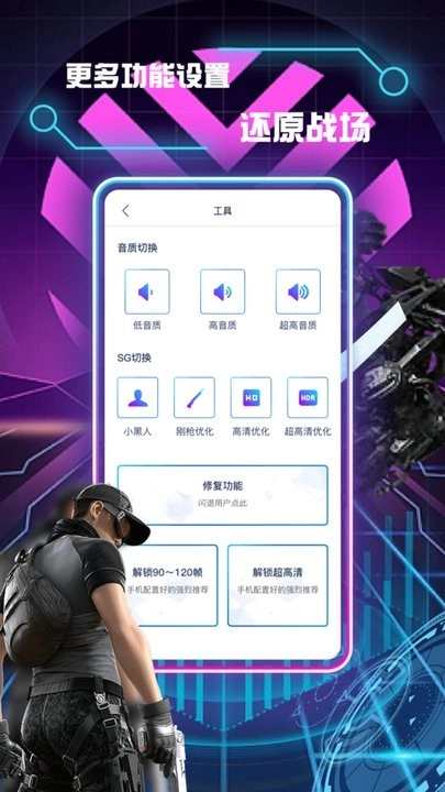 画质修改助手免费版图2