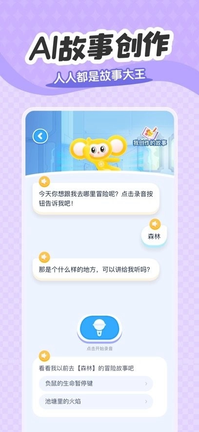 猴哥跳跳AI最新版图2