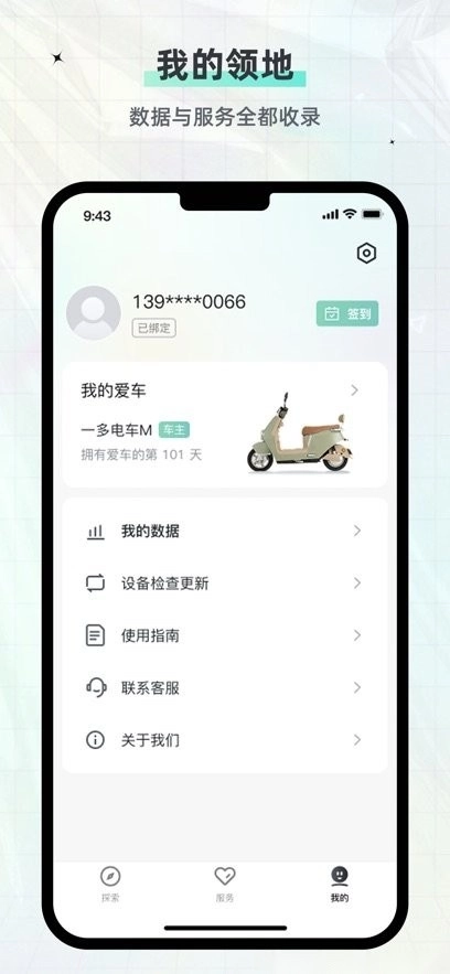 一多电车软件图1