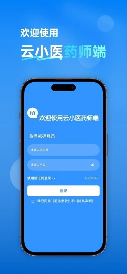 云小医药师端(3)