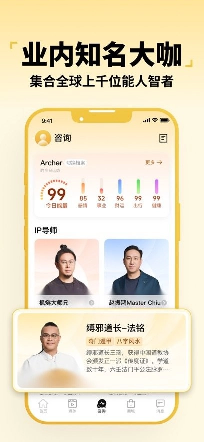 先知命局软件图2