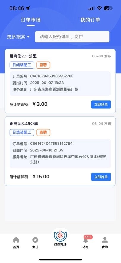 力力灵活就业平台图1