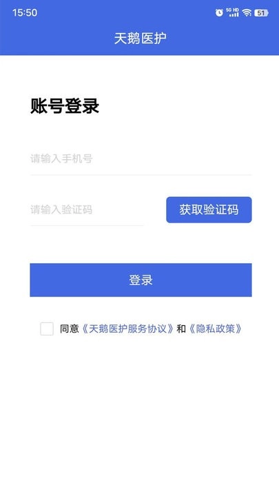 天鹅医护医护端图1