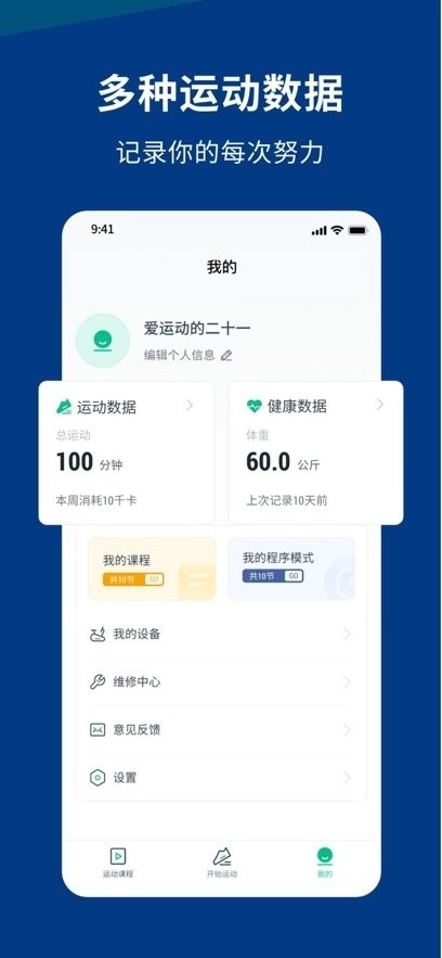 迪卡侬运动软件图3