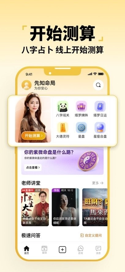 先知命局软件图1